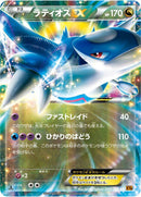 Image for Latios EX (048/078) (XY6: Emerald Break) - Pokemon Japan
