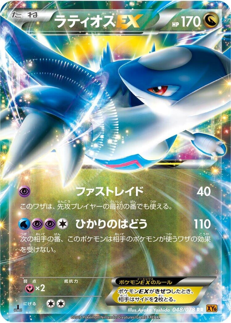 Image for Latios EX (048/078) (XY6: Emerald Break) - Pokemon Japan