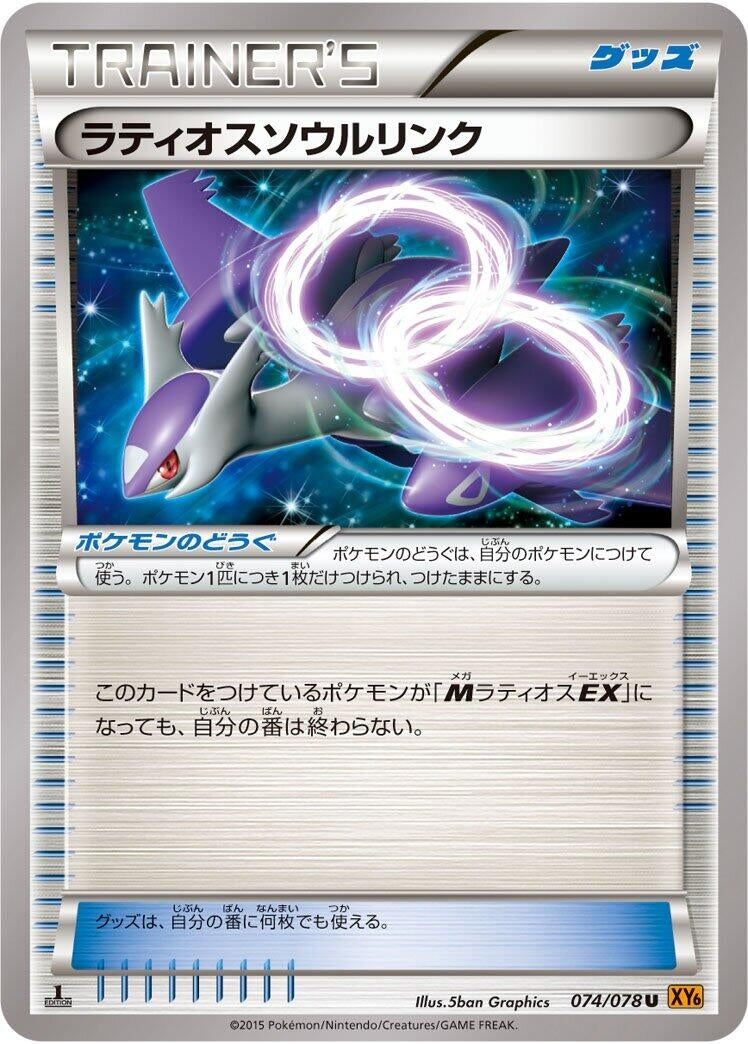 Image for Latios Spirit Link (074/078) (XY6: Emerald Break) - Pokemon Japan