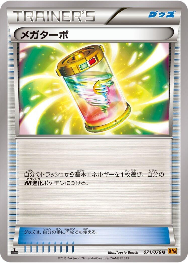Image for Mega Turbo (071/078) (XY6: Emerald Break) - Pokemon Japan