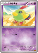 Image for Natu (023/078) (XY6: Emerald Break) - Pokemon Japan