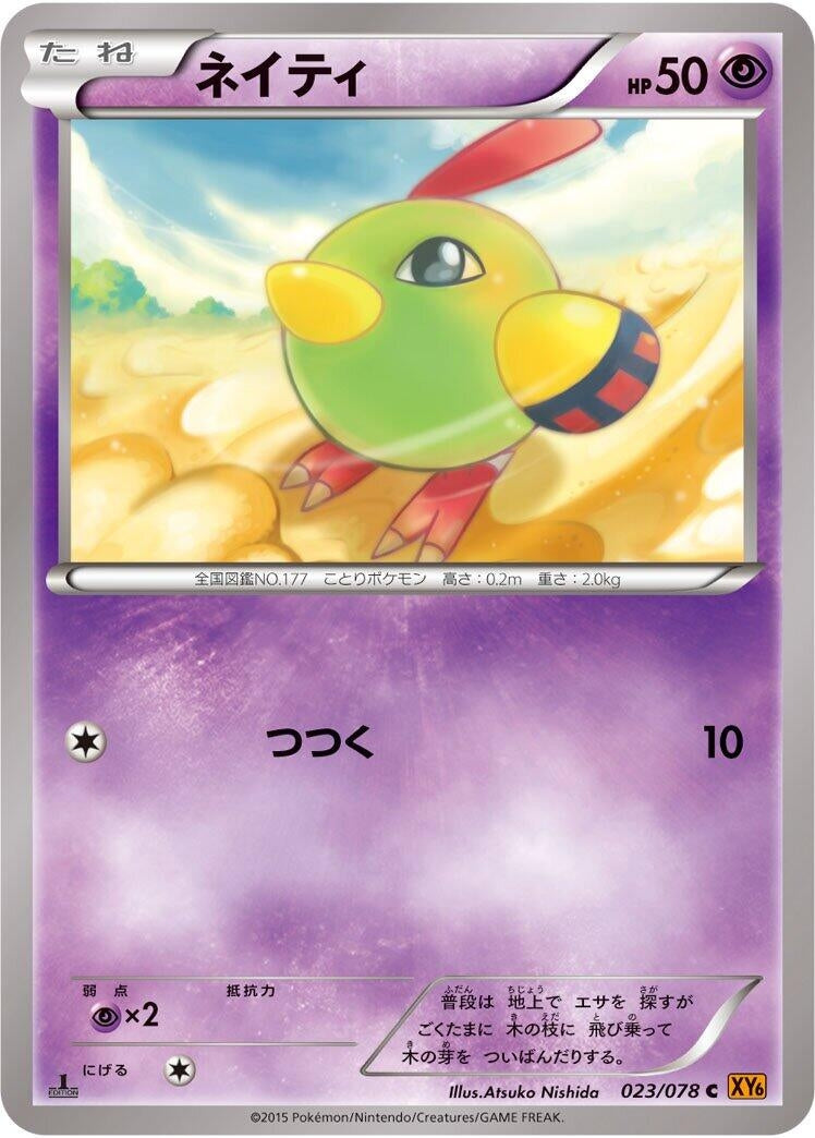 Image for Natu (023/078) (XY6: Emerald Break) - Pokemon Japan
