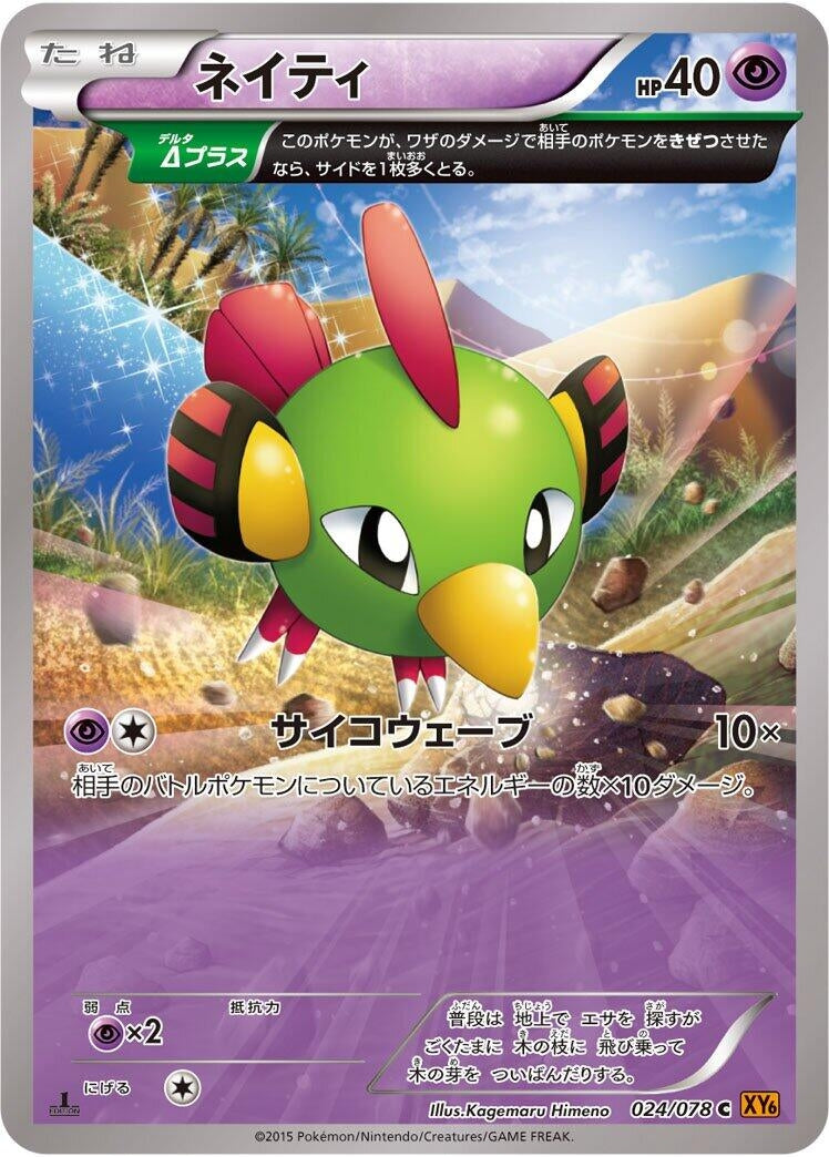 Image for Natu (024/078) (XY6: Emerald Break) - Pokemon Japan
