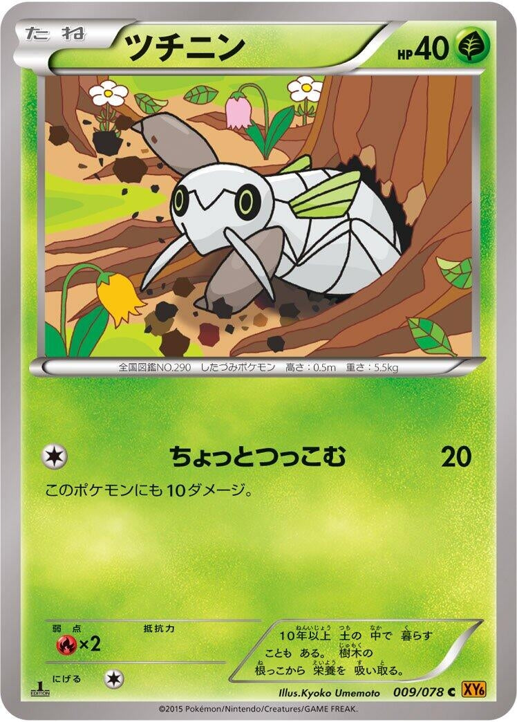Image for Nincada (009/078) (XY6: Emerald Break) - Pokemon Japan