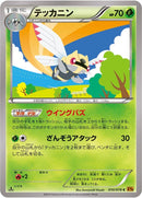 Image for Ninjask (010/078) (XY6: Emerald Break) - Pokemon Japan