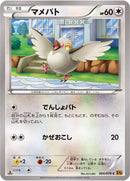 Image for Pidove (064/078) (XY6: Emerald Break) - Pokemon Japan