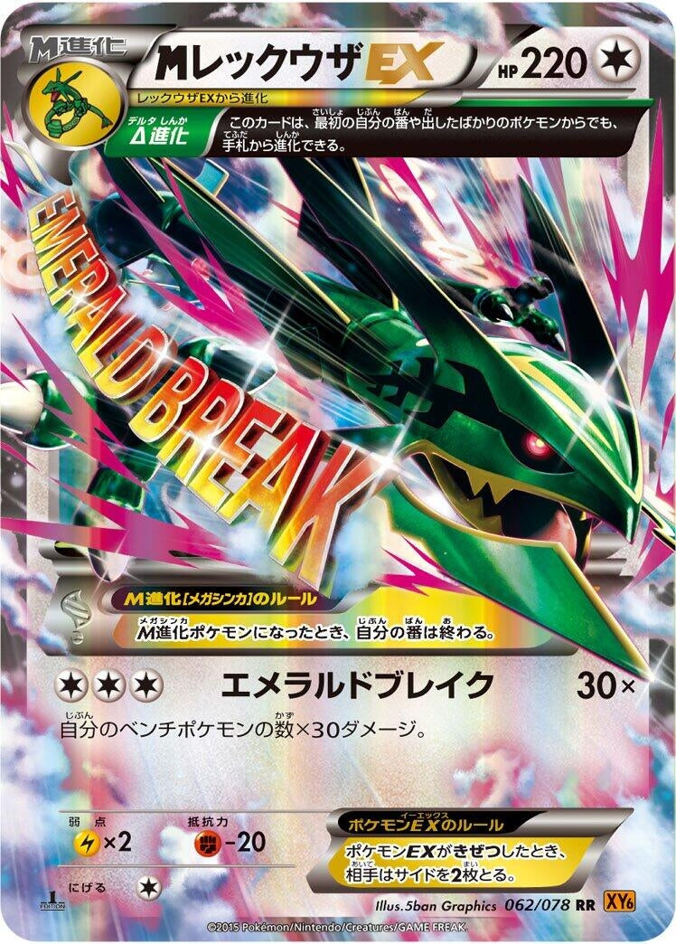 Image for Mega Rayquaza EX (062/078) (XY6: Emerald Break) - Pokemon Japan