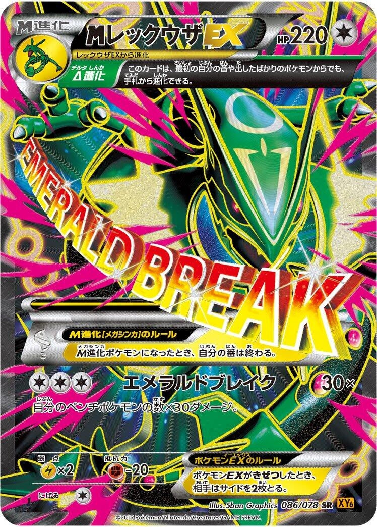 Image for Mega Rayquaza Ex (086/078) (XY6: Emerald Break) - Pokemon Japan