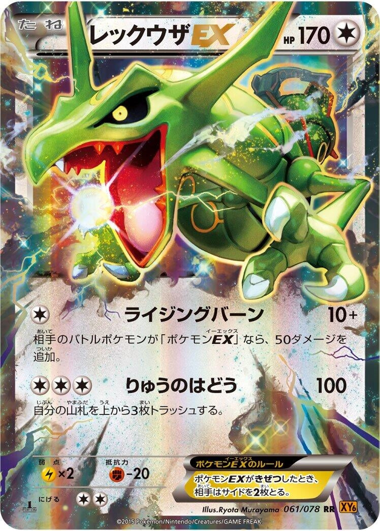 Image for Rayquaza EX (061/078) (XY6: Emerald Break) - Pokemon Japan