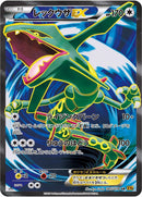 Image for Rayquaza EX (085/078) (XY6: Emerald Break) - Pokemon Japan