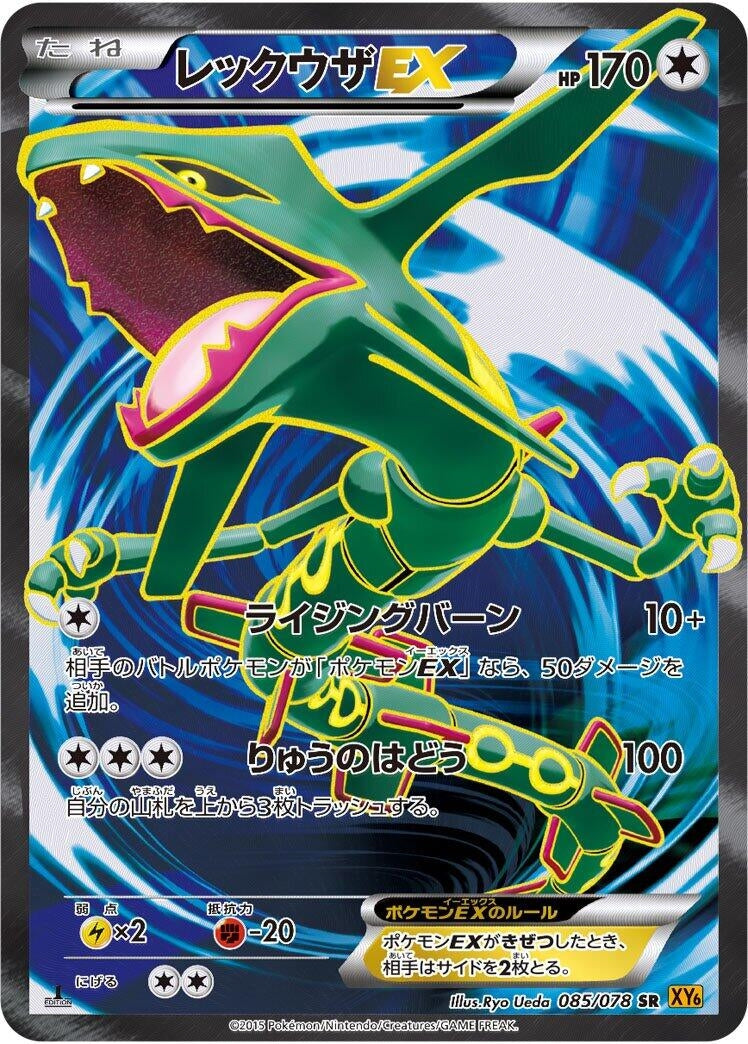 Image for Rayquaza EX (085/078) (XY6: Emerald Break) - Pokemon Japan