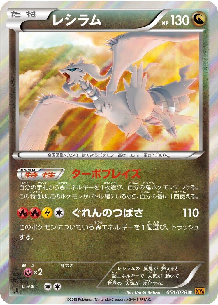 Image for Reshiram (051/078) (XY6: Emerald Break) - Pokemon Japan