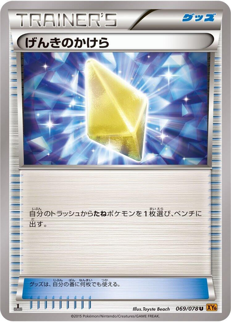 Image for Revive (069/078) (XY6: Emerald Break) - Pokemon Japan