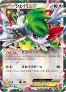 Image for Shaymin EX (063/078) (XY6: Emerald Break) - Pokemon Japan