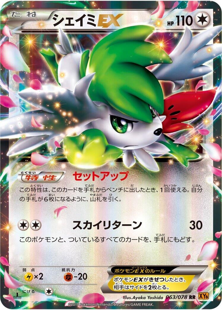 Image for Shaymin EX (063/078) (XY6: Emerald Break) - Pokemon Japan