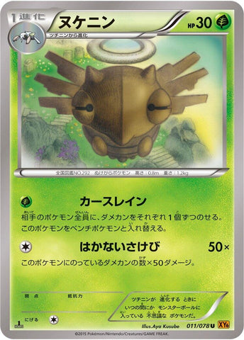 Image for Shedinja (011/078) (XY6: Emerald Break) - Pokemon Japan