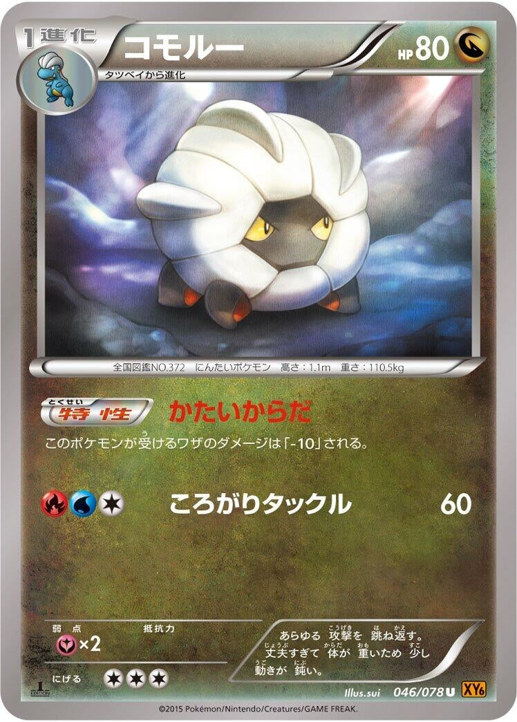 Image for Shelgon (046/078) (XY6: Emerald Break) - Pokemon Japan