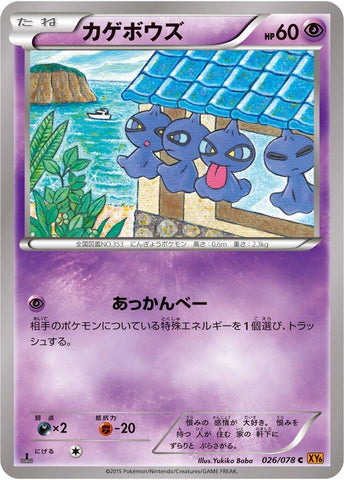 Image for Shuppet (026/078) (XY6: Emerald Break) - Pokemon Japan