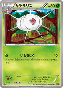 Image for Silcoon (004/078) (XY6: Emerald Break) - Pokemon Japan