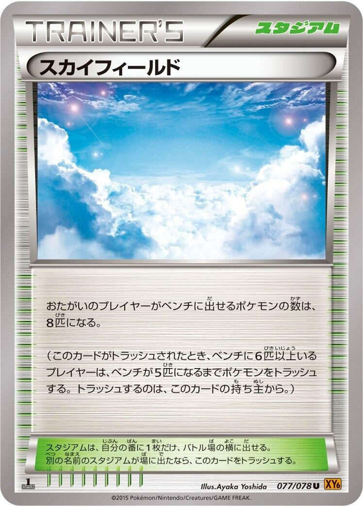 Image for Sky Field (077/078) (XY6: Emerald Break) - Pokemon Japan