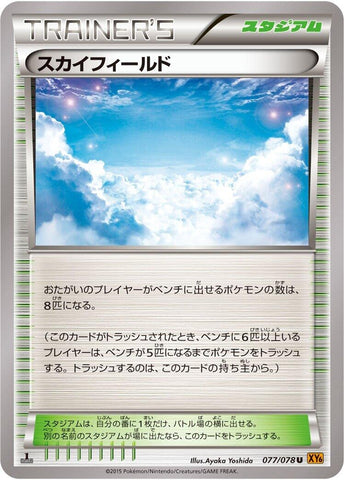 Image for Sky Field (077/078) (XY6: Emerald Break) - Pokemon Japan