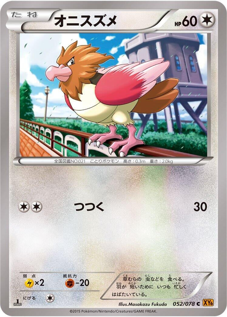 Image for Spearow (052/078) (XY6: Emerald Break) - Pokemon Japan