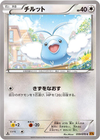 Image for Swablu (059/078) (XY6: Emerald Break) - Pokemon Japan