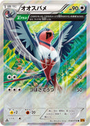 Image for Swellow (058/078) (XY6: Emerald Break) - Pokemon Japan