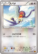 Image for Taillow (056/078) (XY6: Emerald Break) - Pokemon Japan