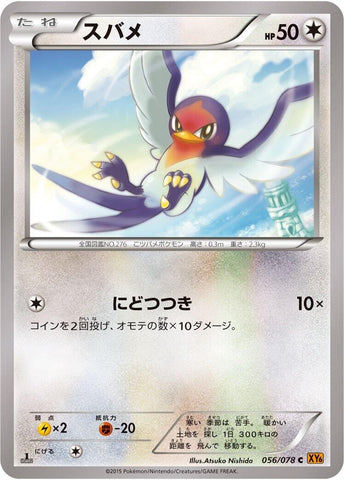 Image for Taillow (056/078) (XY6: Emerald Break) - Pokemon Japan