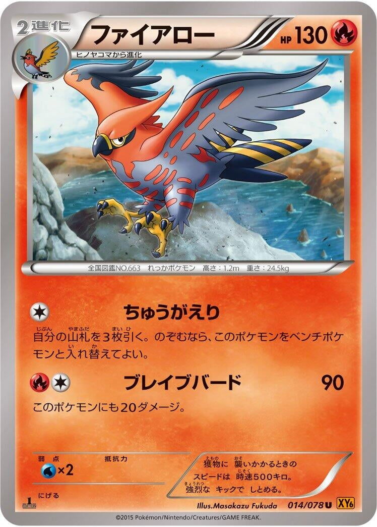 Image for Talonflame (014/078) (XY6: Emerald Break) - Pokemon Japan
