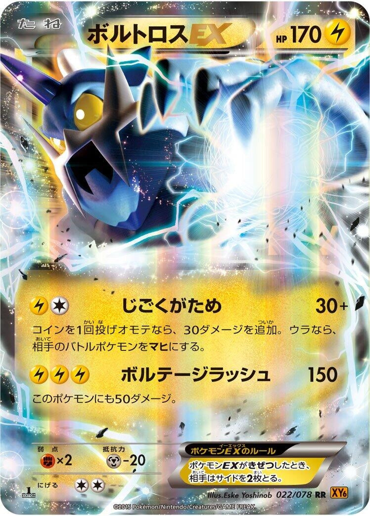 Image for Thundurus EX (022/078) (XY6: Emerald Break) - Pokemon Japan