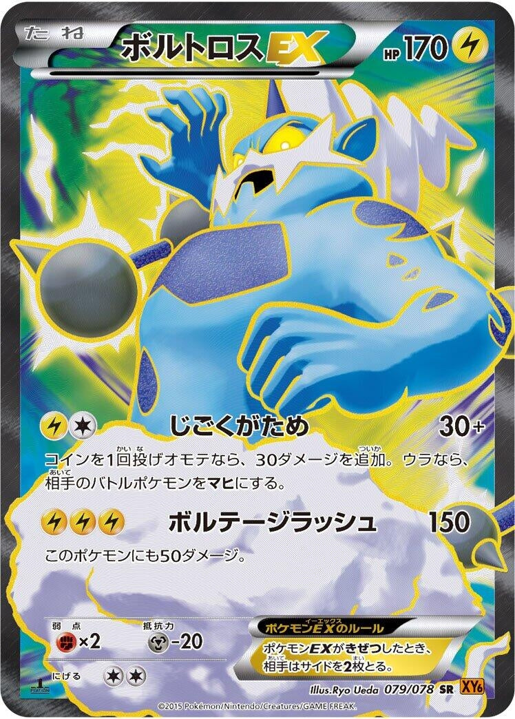 Image for Thundurus EX (079/078) (XY6: Emerald Break) - Pokemon Japan