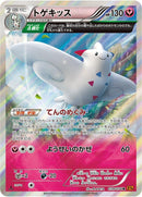 Image for Togekiss (039/078) (XY6: Emerald Break) - Pokemon Japan