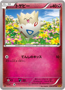 Image for Togepi (036/078) (XY6: Emerald Break) - Pokemon Japan