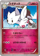 Image for Togetic (037/078) (XY6: Emerald Break) - Pokemon Japan