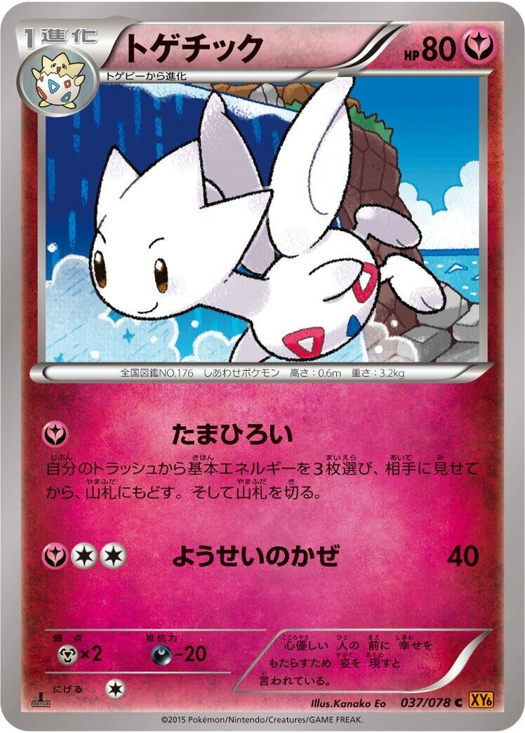 Image for Togetic (037/078) (XY6: Emerald Break) - Pokemon Japan