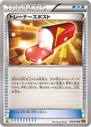 Image for Trainers' Mail (070/078) (XY6: Emerald Break) - Pokemon Japan