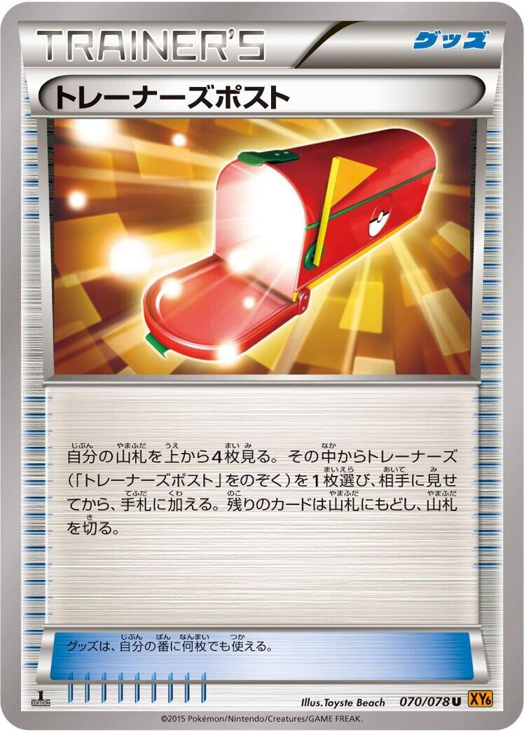 Image for Trainers' Mail (070/078) (XY6: Emerald Break) - Pokemon Japan