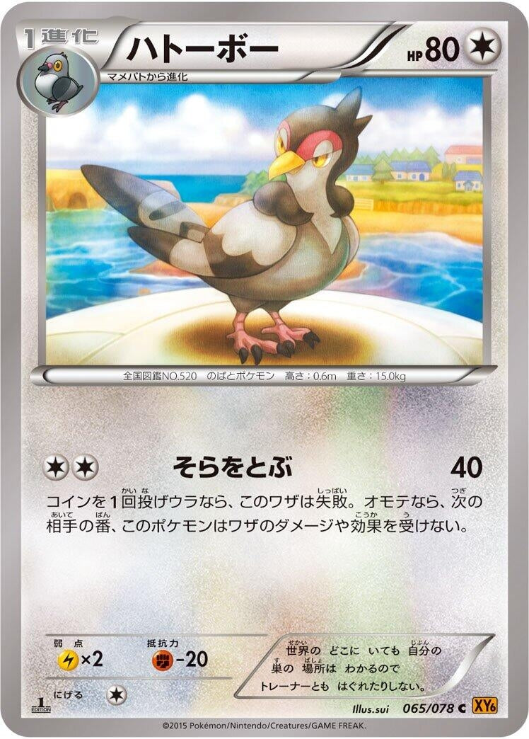 Image for Tranquill (065/078) (XY6: Emerald Break) - Pokemon Japan