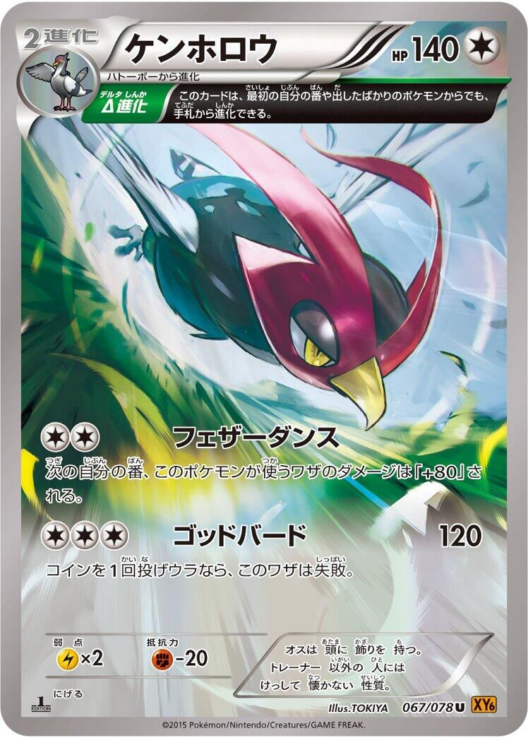 Image for Unfezant (067/078) (XY6: Emerald Break) - Pokemon Japan