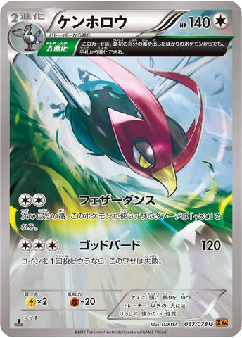 Image for Unfezant (067/078) (XY6: Emerald Break) - Pokemon Japan