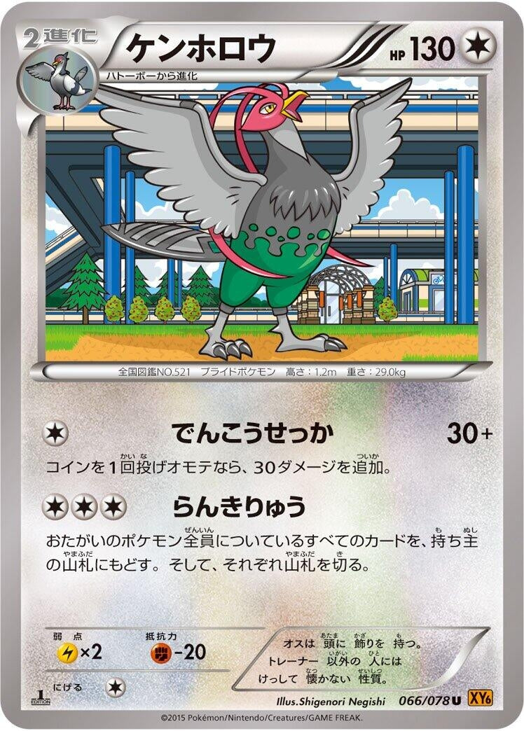 Image for Unfezant (066/078) (XY6: Emerald Break) - Pokemon Japan