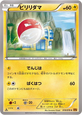 Image for Voltorb (019/078) (XY6: Emerald Break) - Pokemon Japan