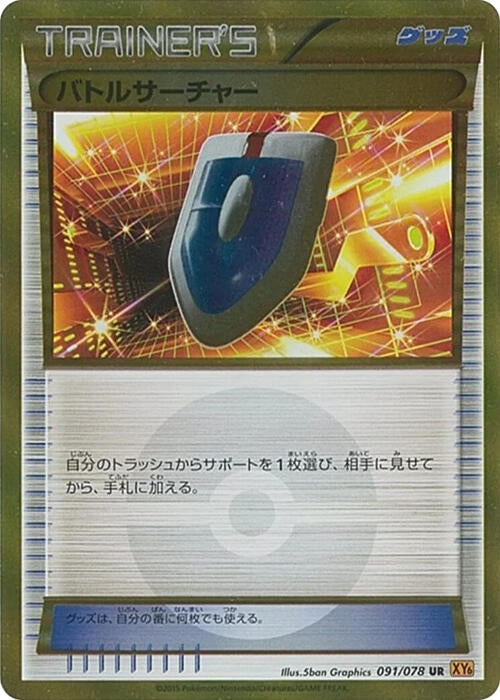 Image for VS Seeker (091/078) (XY6: Emerald Break) - Pokemon Japan