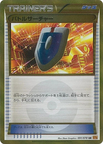 Image for VS Seeker (091/078) (XY6: Emerald Break) - Pokemon Japan