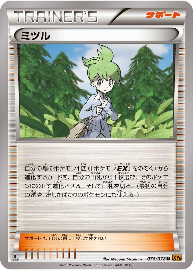 Image for Wally (076/078) (XY6: Emerald Break) - Pokemon Japan