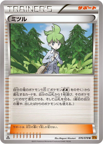 Image for Wally (076/078) (XY6: Emerald Break) - Pokemon Japan