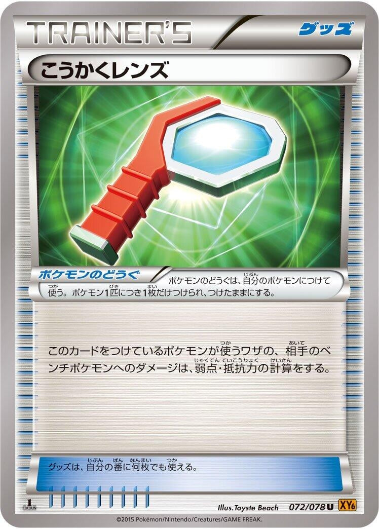 Image for Wide Lens (072/078) (XY6: Emerald Break) - Pokemon Japan