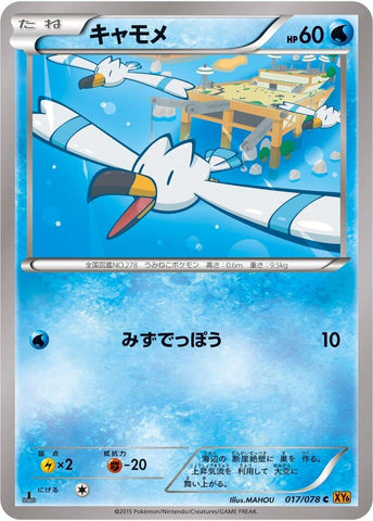 Image for Wingull (017/078) (XY6: Emerald Break) - Pokemon Japan